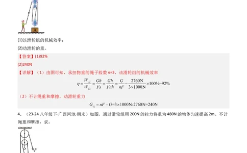 专项01机械效率的计算（重难点训练）（解析版）_9上-初中物理苏科版(4)_04讲义（更新中）_专项01机械效率的计算（八大题型）（重难点训练）物理苏科版2024九年级上册