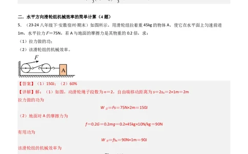 专项01机械效率的计算（重难点训练）（解析版）_9上-初中物理苏科版(4)_04讲义（更新中）_专项01机械效率的计算（八大题型）（重难点训练）物理苏科版2024九年级上册