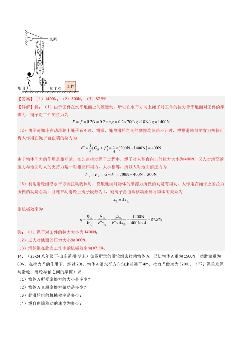 专项01机械效率的计算（重难点训练）（解析版）_9上-初中物理苏科版(4)_04讲义（更新中）_专项01机械效率的计算（八大题型）（重难点训练）物理苏科版2024九年级上册