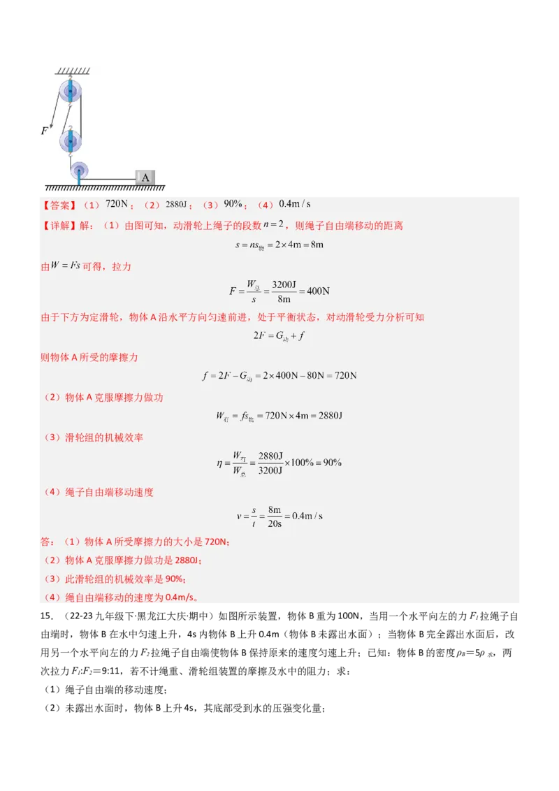 专项01机械效率的计算（重难点训练）（解析版）_9上-初中物理苏科版(4)_04讲义（更新中）_专项01机械效率的计算（八大题型）（重难点训练）物理苏科版2024九年级上册