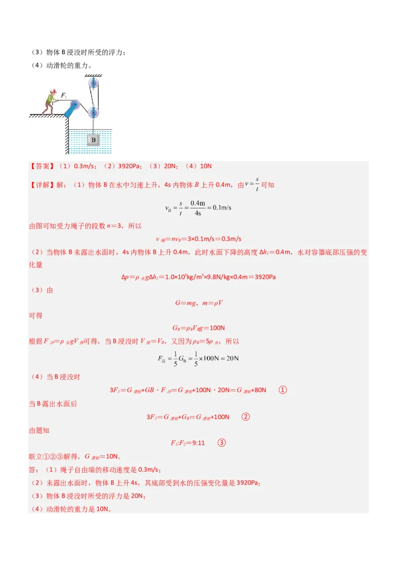 专项01机械效率的计算（重难点训练）（解析版）_9上-初中物理苏科版(4)_04讲义（更新中）_专项01机械效率的计算（八大题型）（重难点训练）物理苏科版2024九年级上册