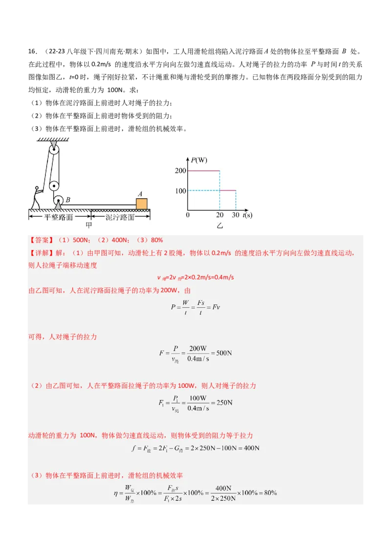 专项01机械效率的计算（重难点训练）（解析版）_9上-初中物理苏科版(4)_04讲义（更新中）_专项01机械效率的计算（八大题型）（重难点训练）物理苏科版2024九年级上册