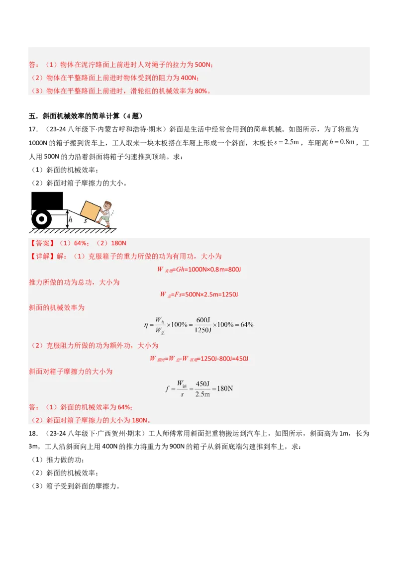 专项01机械效率的计算（重难点训练）（解析版）_9上-初中物理苏科版(4)_04讲义（更新中）_专项01机械效率的计算（八大题型）（重难点训练）物理苏科版2024九年级上册