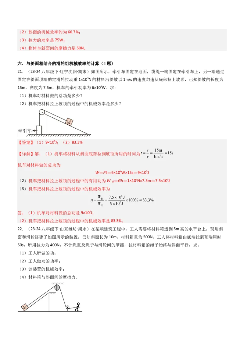 专项01机械效率的计算（重难点训练）（解析版）_9上-初中物理苏科版(4)_04讲义（更新中）_专项01机械效率的计算（八大题型）（重难点训练）物理苏科版2024九年级上册