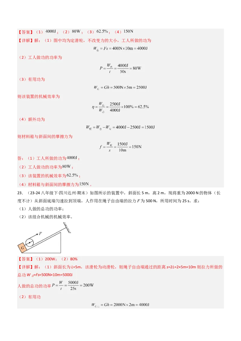 专项01机械效率的计算（重难点训练）（解析版）_9上-初中物理苏科版(4)_04讲义（更新中）_专项01机械效率的计算（八大题型）（重难点训练）物理苏科版2024九年级上册