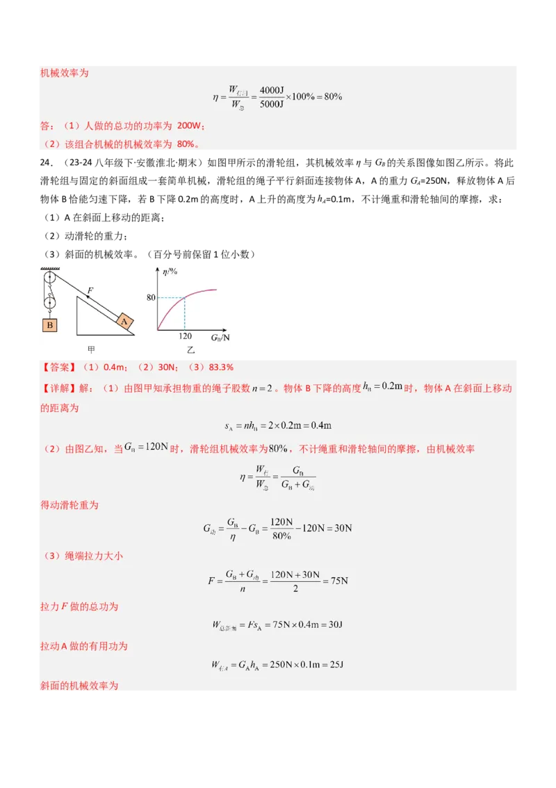 专项01机械效率的计算（重难点训练）（解析版）_9上-初中物理苏科版(4)_04讲义（更新中）_专项01机械效率的计算（八大题型）（重难点训练）物理苏科版2024九年级上册