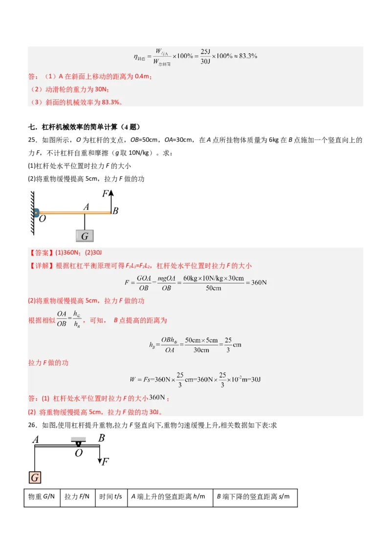 专项01机械效率的计算（重难点训练）（解析版）_9上-初中物理苏科版(4)_04讲义（更新中）_专项01机械效率的计算（八大题型）（重难点训练）物理苏科版2024九年级上册