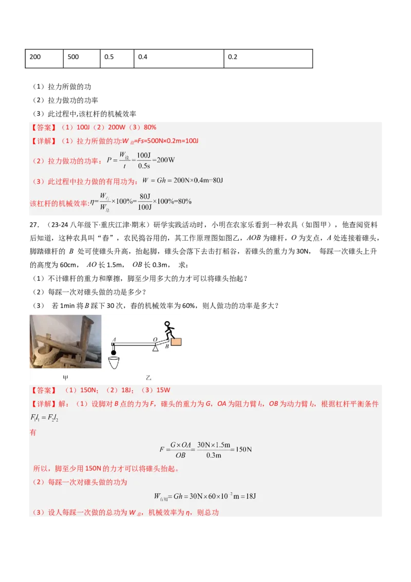 专项01机械效率的计算（重难点训练）（解析版）_9上-初中物理苏科版(4)_04讲义（更新中）_专项01机械效率的计算（八大题型）（重难点训练）物理苏科版2024九年级上册