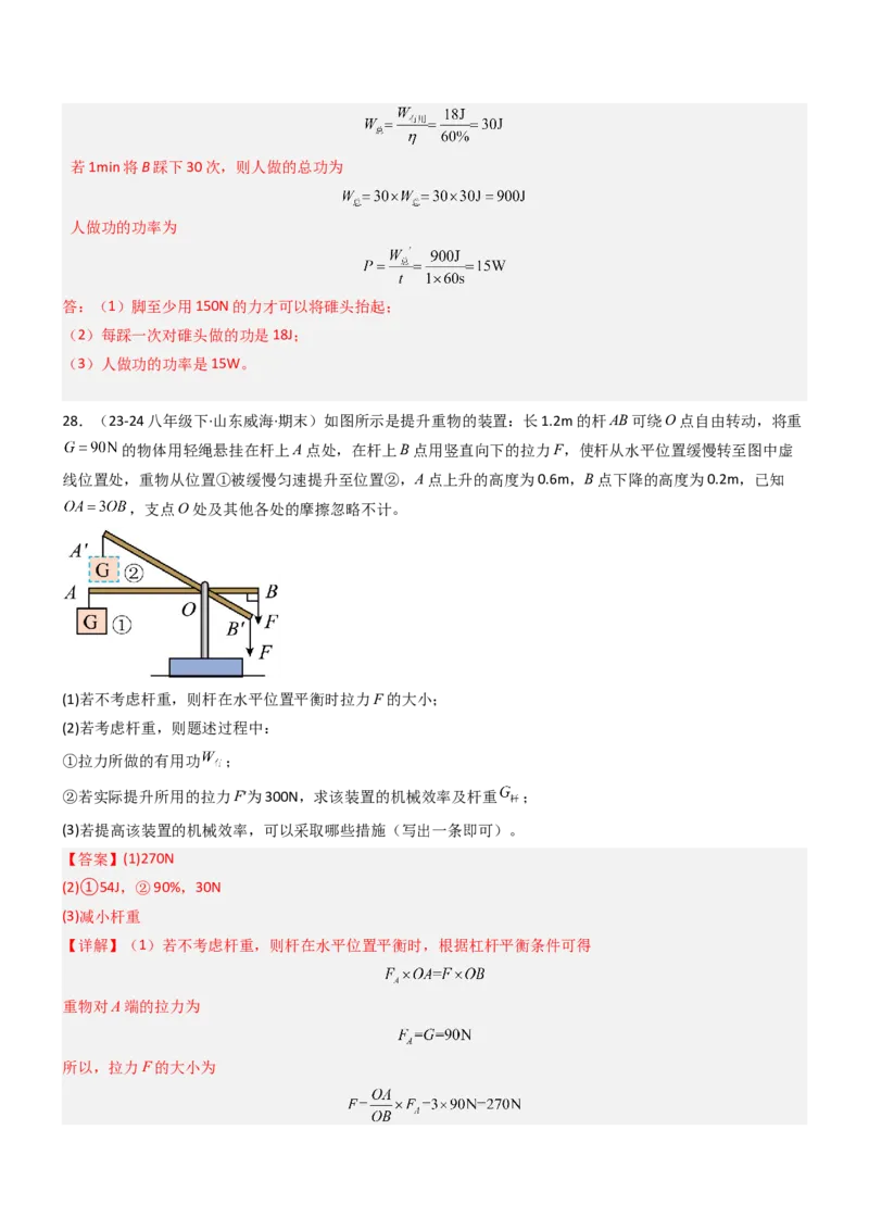 专项01机械效率的计算（重难点训练）（解析版）_9上-初中物理苏科版(4)_04讲义（更新中）_专项01机械效率的计算（八大题型）（重难点训练）物理苏科版2024九年级上册