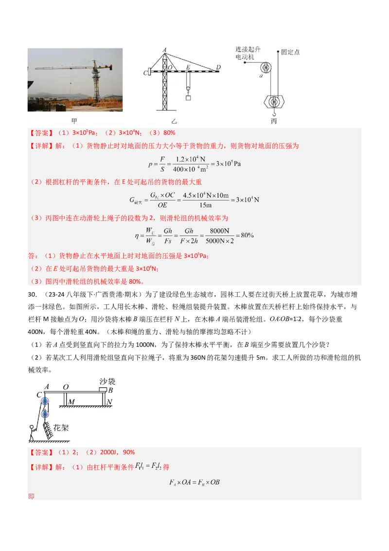 专项01机械效率的计算（重难点训练）（解析版）_9上-初中物理苏科版(4)_04讲义（更新中）_专项01机械效率的计算（八大题型）（重难点训练）物理苏科版2024九年级上册