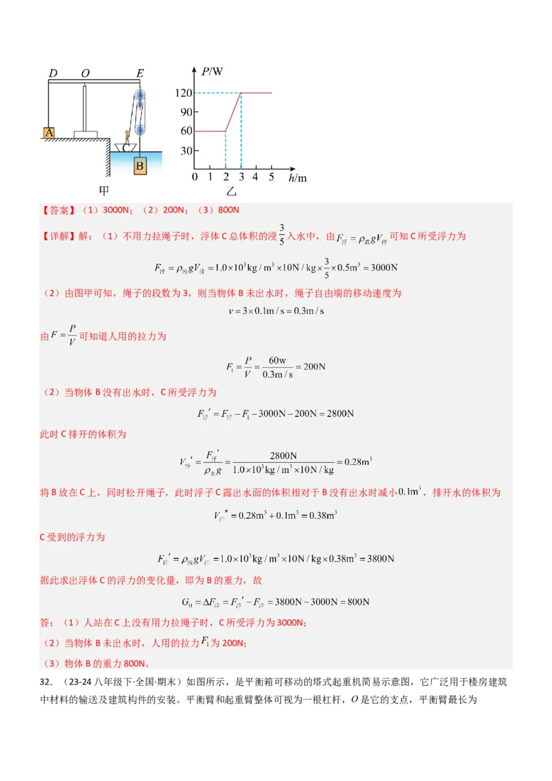 专项01机械效率的计算（重难点训练）（解析版）_9上-初中物理苏科版(4)_04讲义（更新中）_专项01机械效率的计算（八大题型）（重难点训练）物理苏科版2024九年级上册