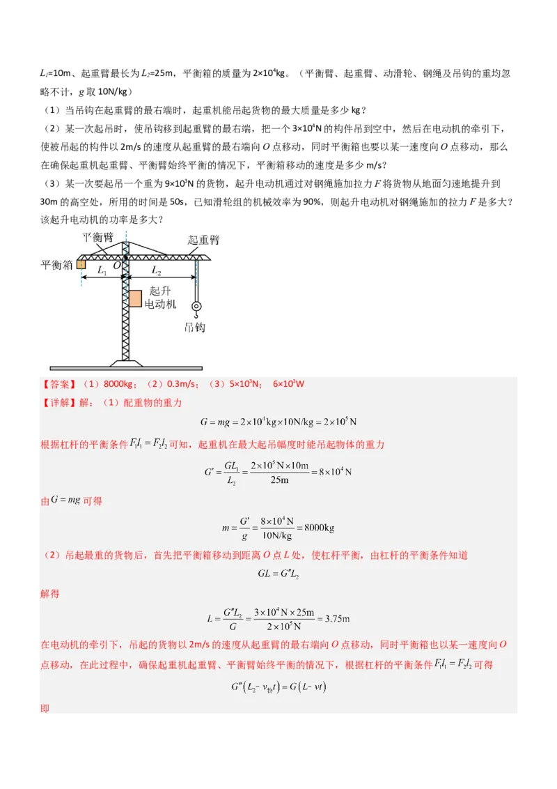 专项01机械效率的计算（重难点训练）（解析版）_9上-初中物理苏科版(4)_04讲义（更新中）_专项01机械效率的计算（八大题型）（重难点训练）物理苏科版2024九年级上册