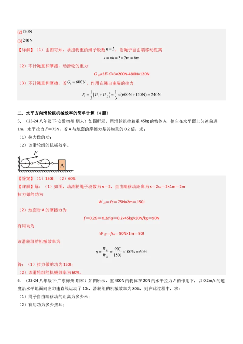 专项01机械效率的计算（重难点训练）（解析版）_9上-初中物理苏科版(4)_04讲义（更新中）_专项01机械效率的计算（八大题型）（重难点训练）物理苏科版2024九年级上册