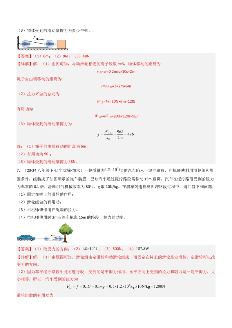 专项01机械效率的计算（重难点训练）（解析版）_9上-初中物理苏科版(4)_04讲义（更新中）_专项01机械效率的计算（八大题型）（重难点训练）物理苏科版2024九年级上册