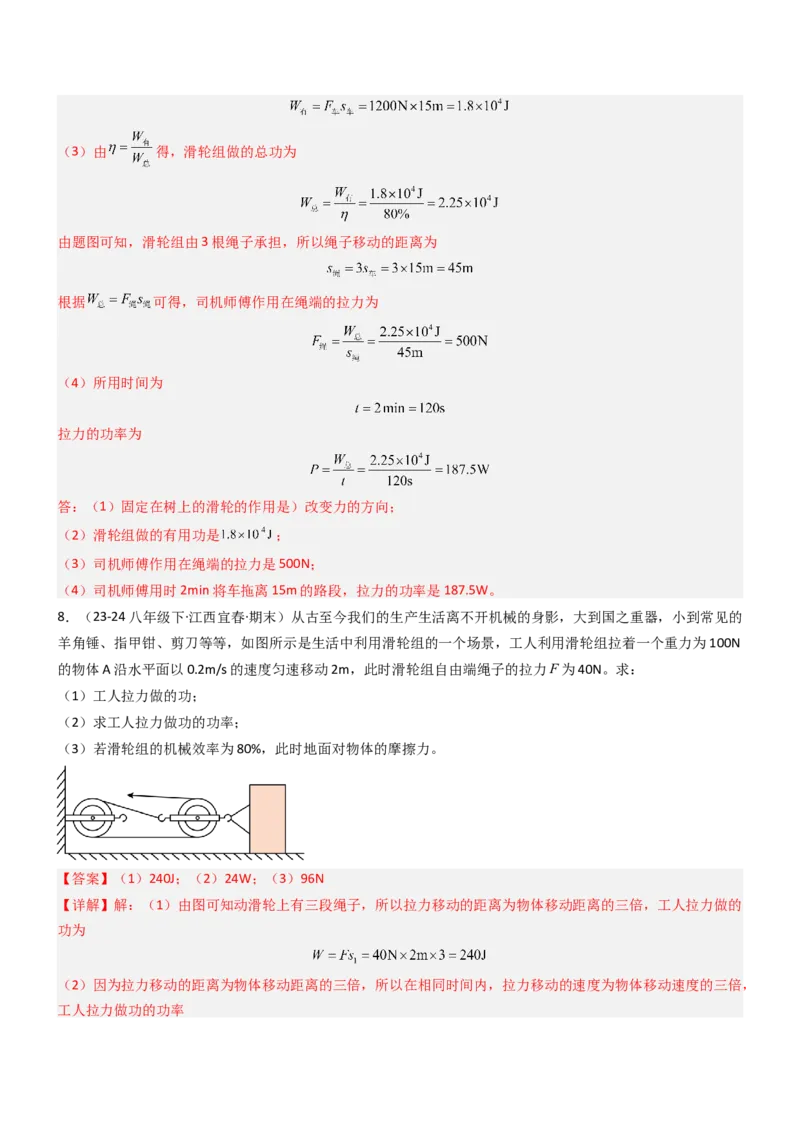 专项01机械效率的计算（重难点训练）（解析版）_9上-初中物理苏科版(4)_04讲义（更新中）_专项01机械效率的计算（八大题型）（重难点训练）物理苏科版2024九年级上册