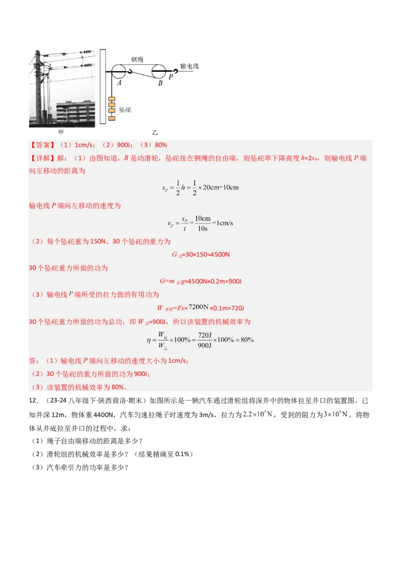 专项01机械效率的计算（重难点训练）（解析版）_9上-初中物理苏科版(4)_04讲义（更新中）_专项01机械效率的计算（八大题型）（重难点训练）物理苏科版2024九年级上册