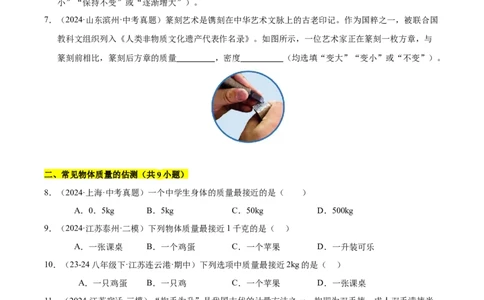 第6章物质的物理属性B卷专项卷（易错训练85题9大考点）（原卷版）(1)_8下-初中物理苏科版(4)_02习题试卷_单元测试_第1套
