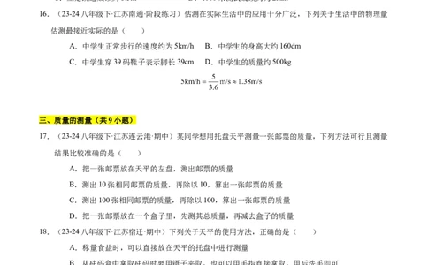 第6章物质的物理属性B卷专项卷（易错训练85题9大考点）（原卷版）(1)_8下-初中物理苏科版(4)_02习题试卷_单元测试_第1套