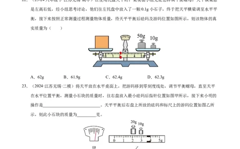 第6章物质的物理属性B卷专项卷（易错训练85题9大考点）（原卷版）(1)_8下-初中物理苏科版(4)_02习题试卷_单元测试_第1套