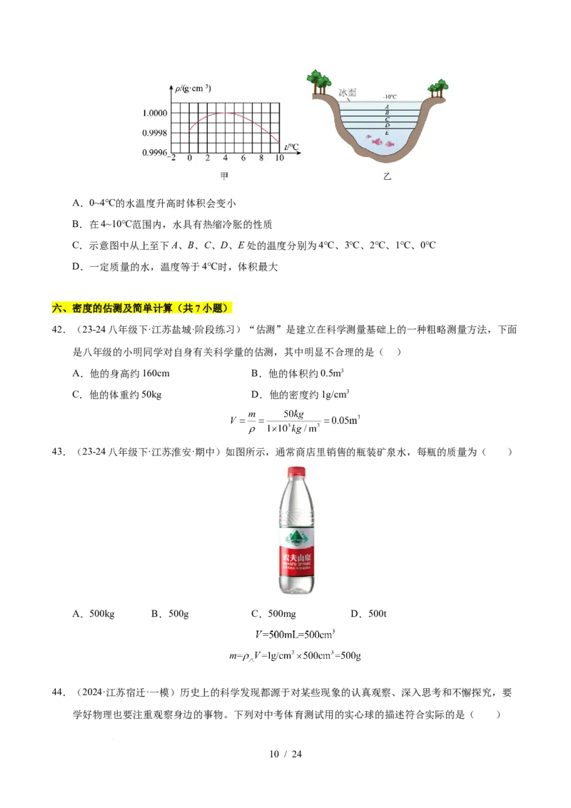 第6章物质的物理属性B卷专项卷（易错训练85题9大考点）（原卷版）(1)_8下-初中物理苏科版(4)_02习题试卷_单元测试_第1套