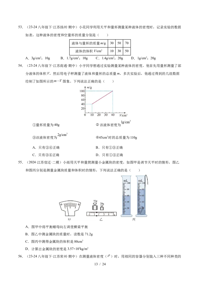 第6章物质的物理属性B卷专项卷（易错训练85题9大考点）（原卷版）(1)_8下-初中物理苏科版(4)_02习题试卷_单元测试_第1套