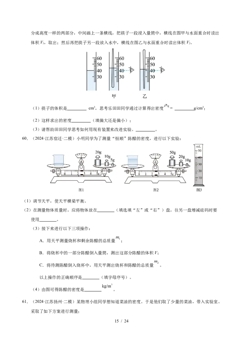 第6章物质的物理属性B卷专项卷（易错训练85题9大考点）（原卷版）(1)_8下-初中物理苏科版(4)_02习题试卷_单元测试_第1套