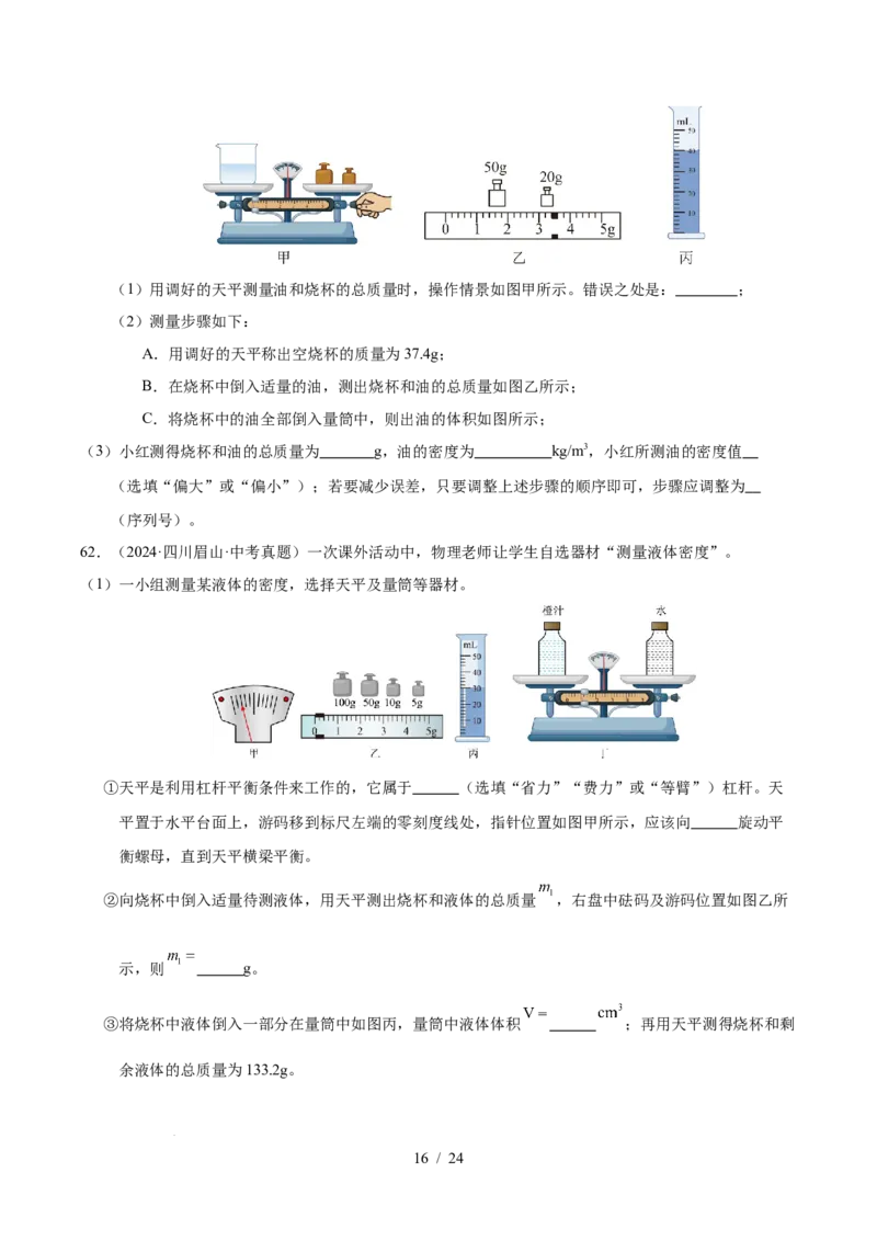 第6章物质的物理属性B卷专项卷（易错训练85题9大考点）（原卷版）(1)_8下-初中物理苏科版(4)_02习题试卷_单元测试_第1套