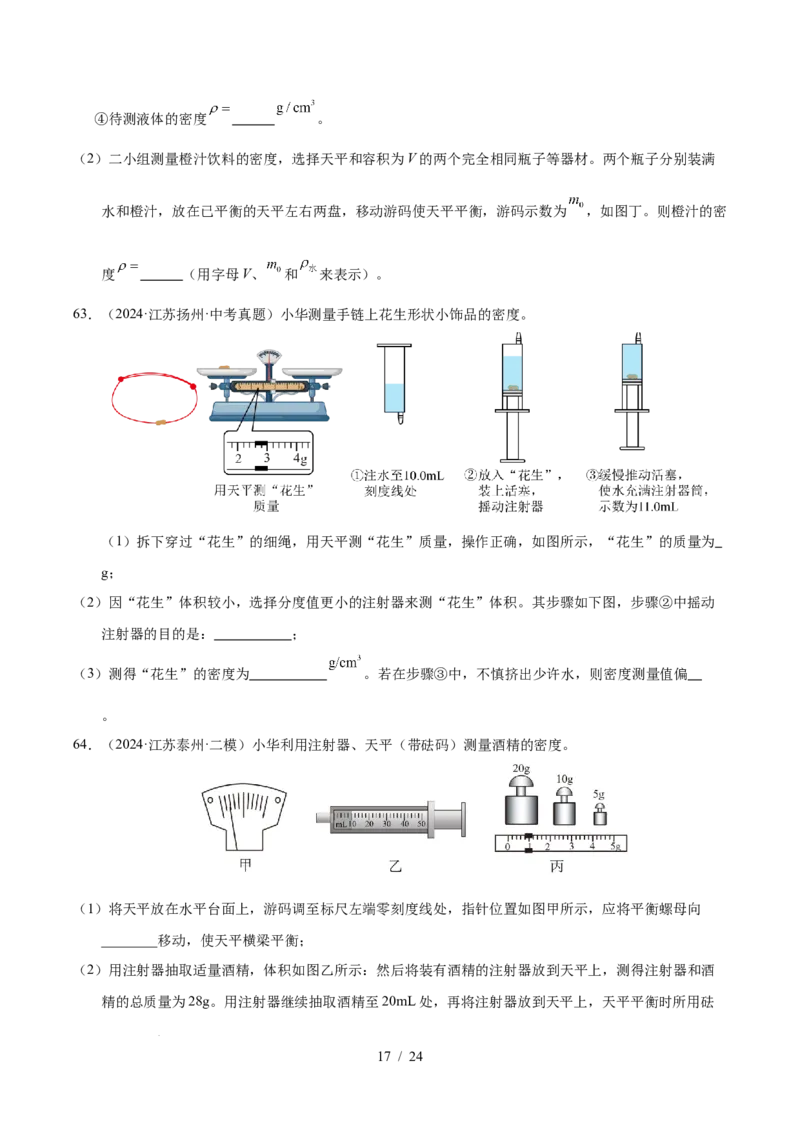 第6章物质的物理属性B卷专项卷（易错训练85题9大考点）（原卷版）(1)_8下-初中物理苏科版(4)_02习题试卷_单元测试_第1套