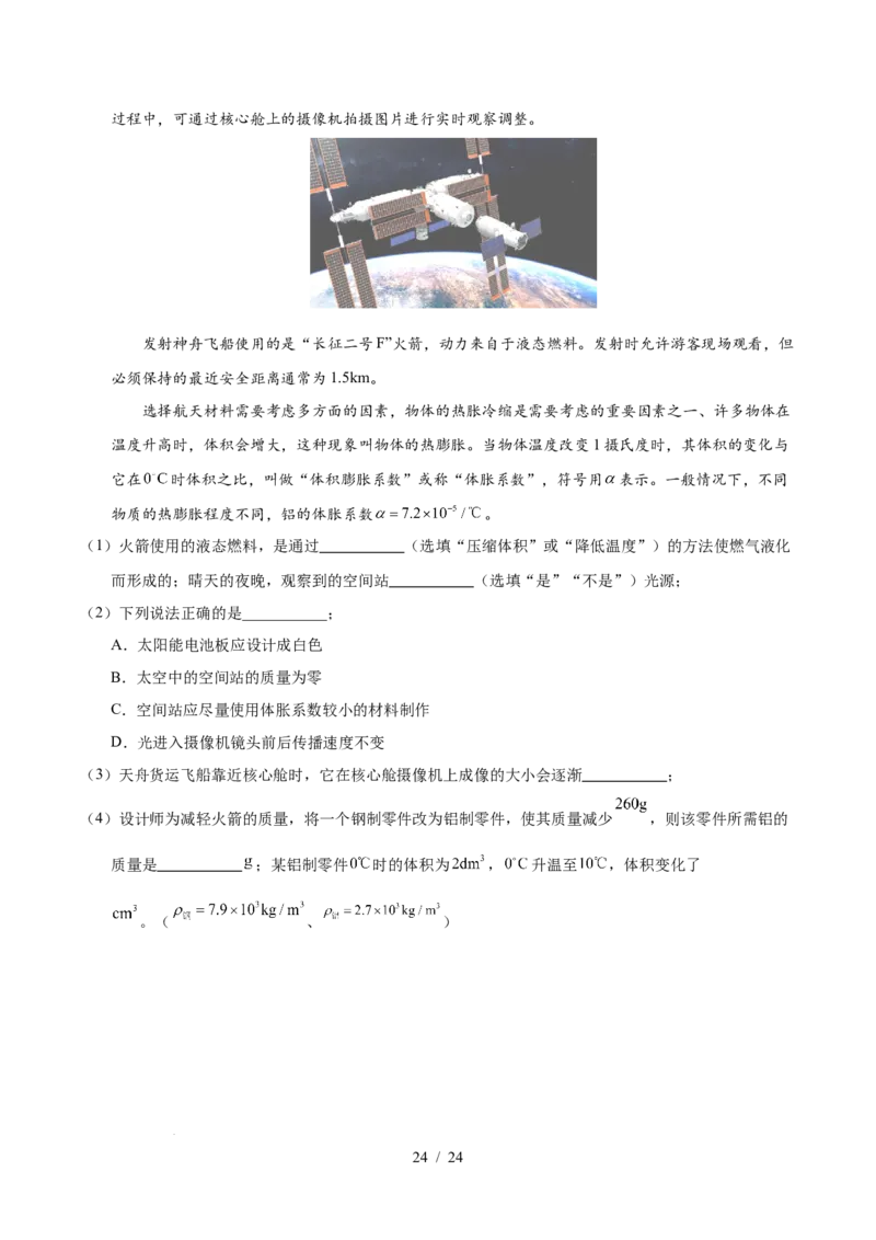 第6章物质的物理属性B卷专项卷（易错训练85题9大考点）（原卷版）(1)_8下-初中物理苏科版(4)_02习题试卷_单元测试_第1套