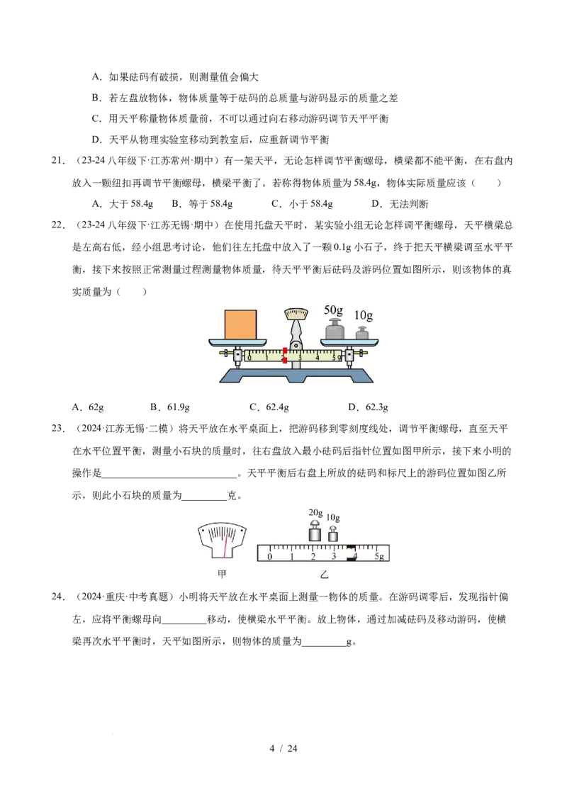 第6章物质的物理属性B卷专项卷（易错训练85题9大考点）（原卷版）(1)_8下-初中物理苏科版(4)_02习题试卷_单元测试_第1套