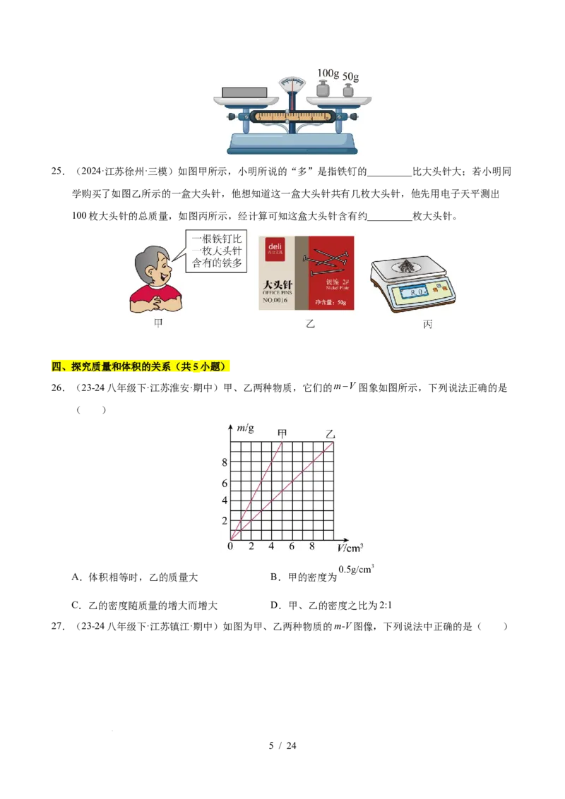 第6章物质的物理属性B卷专项卷（易错训练85题9大考点）（原卷版）(1)_8下-初中物理苏科版(4)_02习题试卷_单元测试_第1套