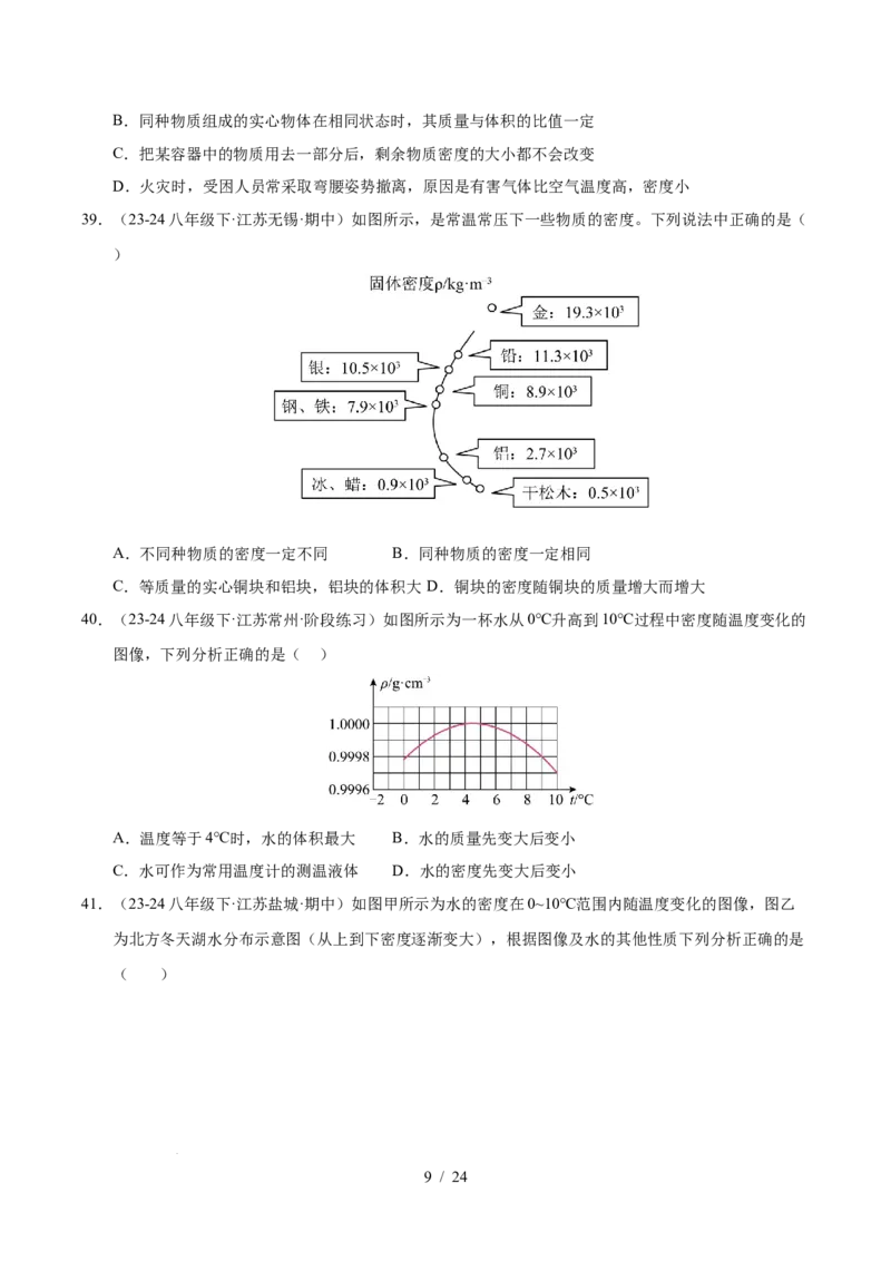 第6章物质的物理属性B卷专项卷（易错训练85题9大考点）（原卷版）(1)_8下-初中物理苏科版(4)_02习题试卷_单元测试_第1套