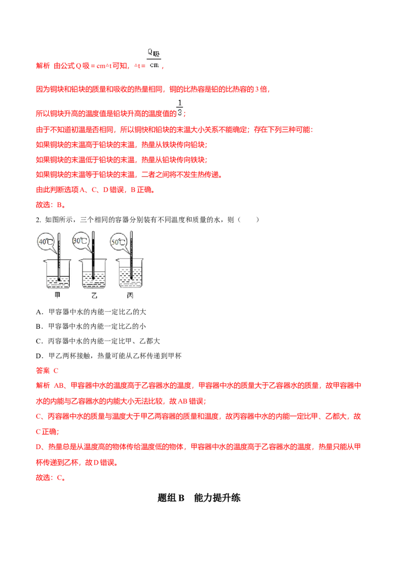 第7节内能热传递（解析版）-帮课堂2022-2023学年九年级物理上册同步精品讲义（苏科版）_9上-初中物理苏科版(4)_赠送：旧版资料（和新版好多一样，仍具有很大参考价值）_03讲义