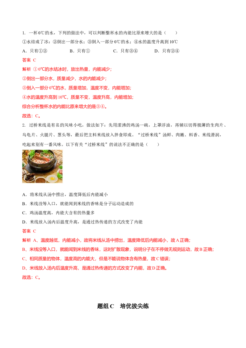 第7节内能热传递（解析版）-帮课堂2022-2023学年九年级物理上册同步精品讲义（苏科版）_9上-初中物理苏科版(4)_赠送：旧版资料（和新版好多一样，仍具有很大参考价值）_03讲义