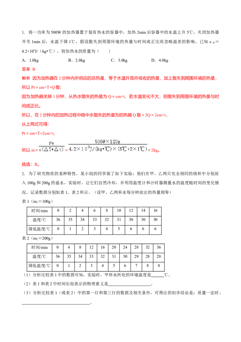第7节内能热传递（解析版）-帮课堂2022-2023学年九年级物理上册同步精品讲义（苏科版）_9上-初中物理苏科版(4)_赠送：旧版资料（和新版好多一样，仍具有很大参考价值）_03讲义