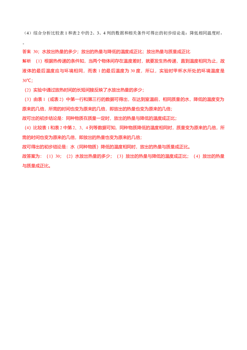 第7节内能热传递（解析版）-帮课堂2022-2023学年九年级物理上册同步精品讲义（苏科版）_9上-初中物理苏科版(4)_赠送：旧版资料（和新版好多一样，仍具有很大参考价值）_03讲义