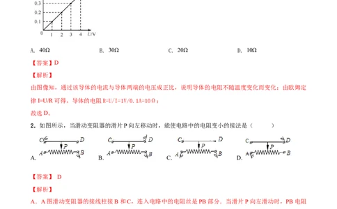 第14章欧姆定律单元测试卷（A卷基础篇）（解析版）_9上-初中物理苏科版(4)_赠送：旧版资料（和新版好多一样，仍具有很大参考价值）_04试卷_单元测试_单元测试AB卷