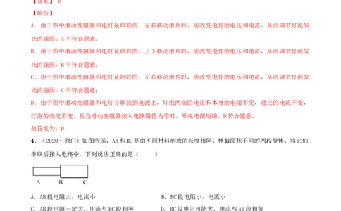 第14章欧姆定律单元测试卷（A卷基础篇）（解析版）_9上-初中物理苏科版(4)_赠送：旧版资料（和新版好多一样，仍具有很大参考价值）_04试卷_单元测试_单元测试AB卷