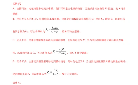 第14章欧姆定律单元测试卷（A卷基础篇）（解析版）_9上-初中物理苏科版(4)_赠送：旧版资料（和新版好多一样，仍具有很大参考价值）_04试卷_单元测试_单元测试AB卷