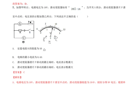 第14章欧姆定律单元测试卷（A卷基础篇）（解析版）_9上-初中物理苏科版(4)_赠送：旧版资料（和新版好多一样，仍具有很大参考价值）_04试卷_单元测试_单元测试AB卷
