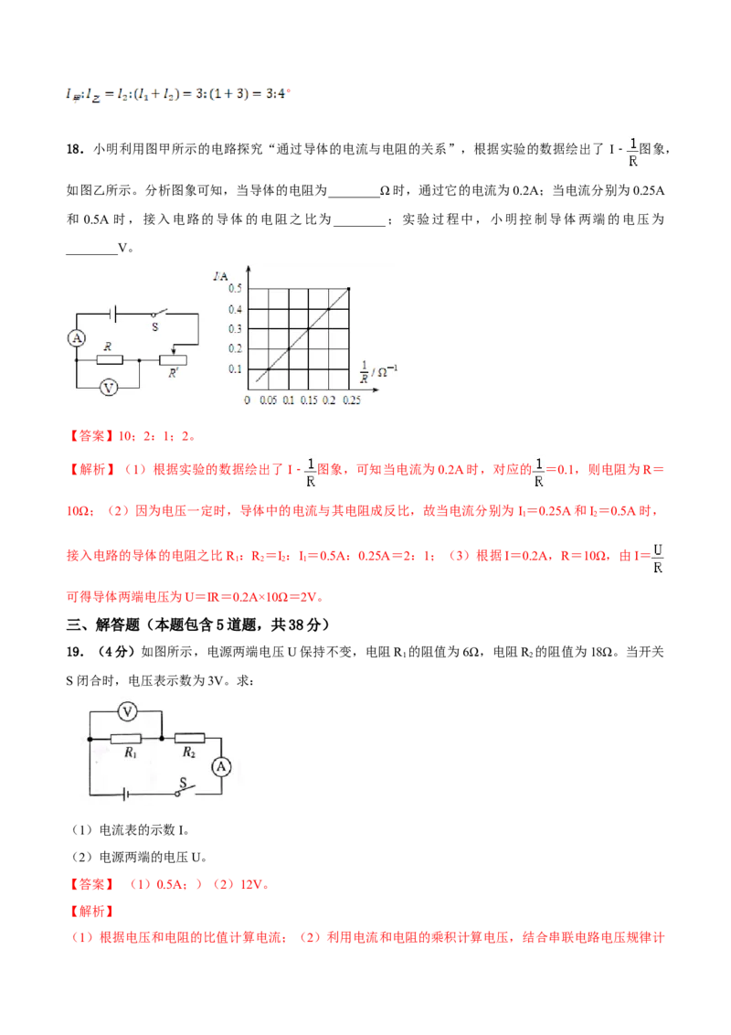 第14章欧姆定律单元测试卷（A卷基础篇）（解析版）_9上-初中物理苏科版(4)_赠送：旧版资料（和新版好多一样，仍具有很大参考价值）_04试卷_单元测试_单元测试AB卷