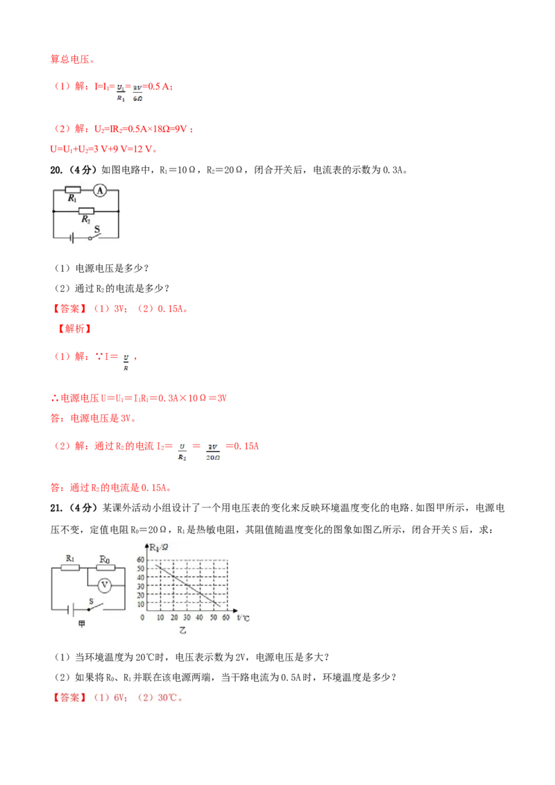 第14章欧姆定律单元测试卷（A卷基础篇）（解析版）_9上-初中物理苏科版(4)_赠送：旧版资料（和新版好多一样，仍具有很大参考价值）_04试卷_单元测试_单元测试AB卷
