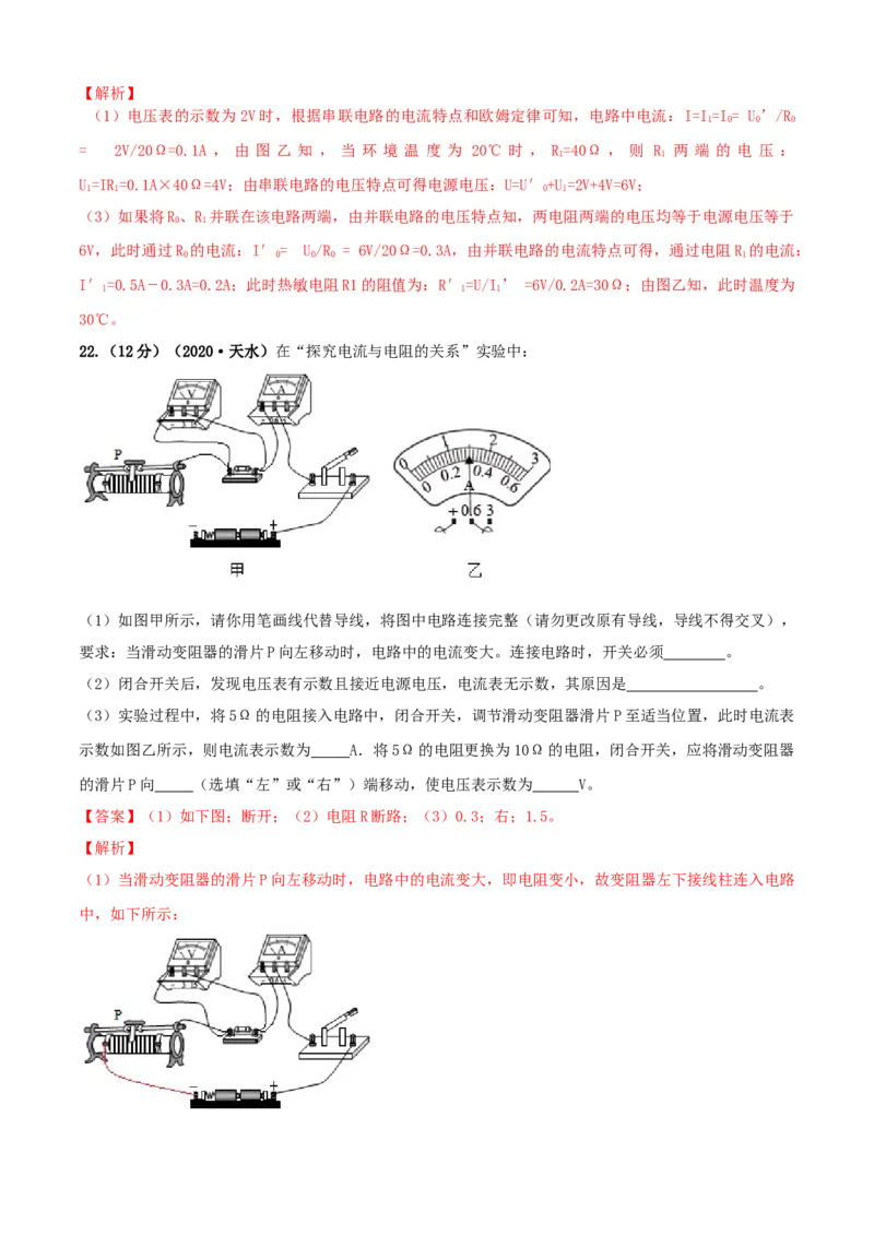 第14章欧姆定律单元测试卷（A卷基础篇）（解析版）_9上-初中物理苏科版(4)_赠送：旧版资料（和新版好多一样，仍具有很大参考价值）_04试卷_单元测试_单元测试AB卷