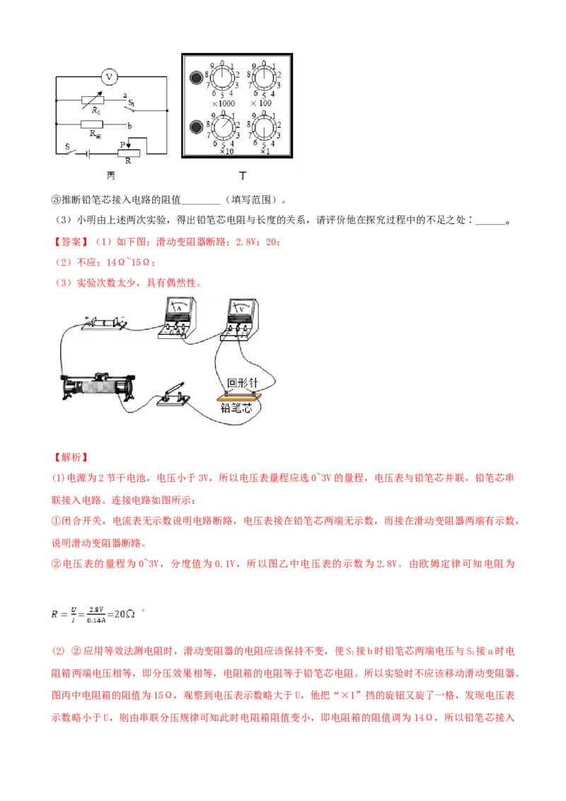 第14章欧姆定律单元测试卷（A卷基础篇）（解析版）_9上-初中物理苏科版(4)_赠送：旧版资料（和新版好多一样，仍具有很大参考价值）_04试卷_单元测试_单元测试AB卷