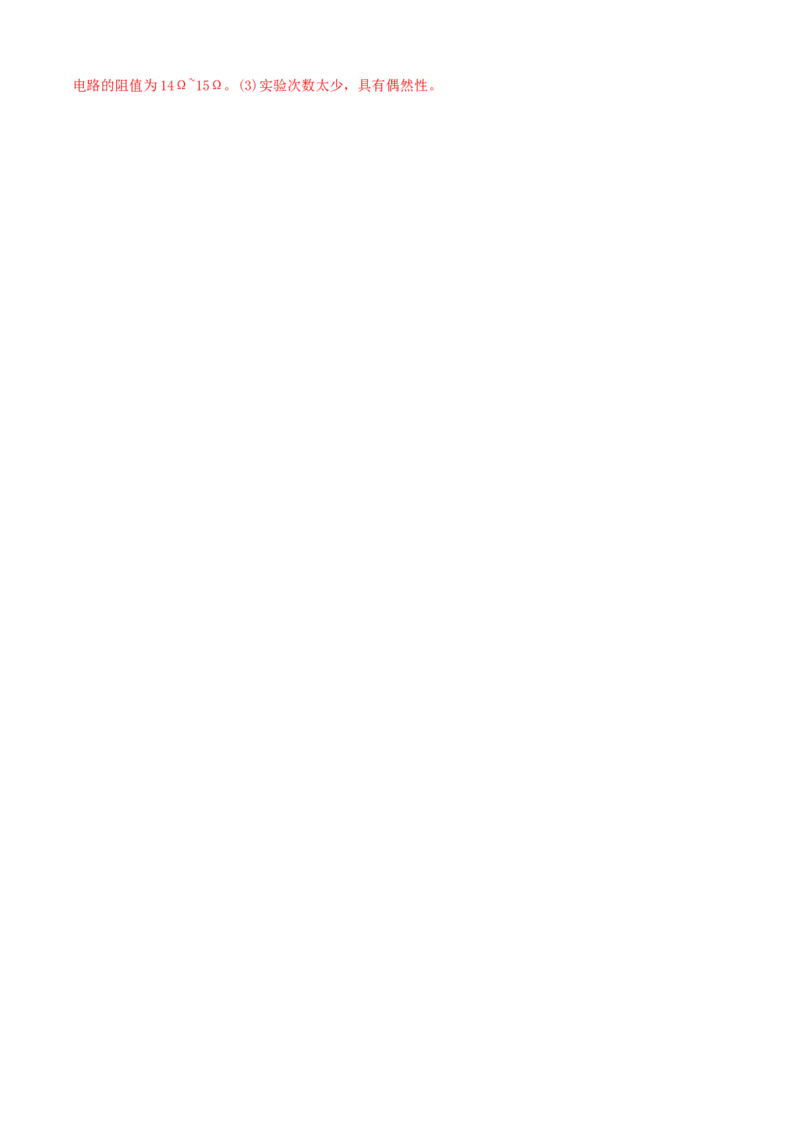第14章欧姆定律单元测试卷（A卷基础篇）（解析版）_9上-初中物理苏科版(4)_赠送：旧版资料（和新版好多一样，仍具有很大参考价值）_04试卷_单元测试_单元测试AB卷