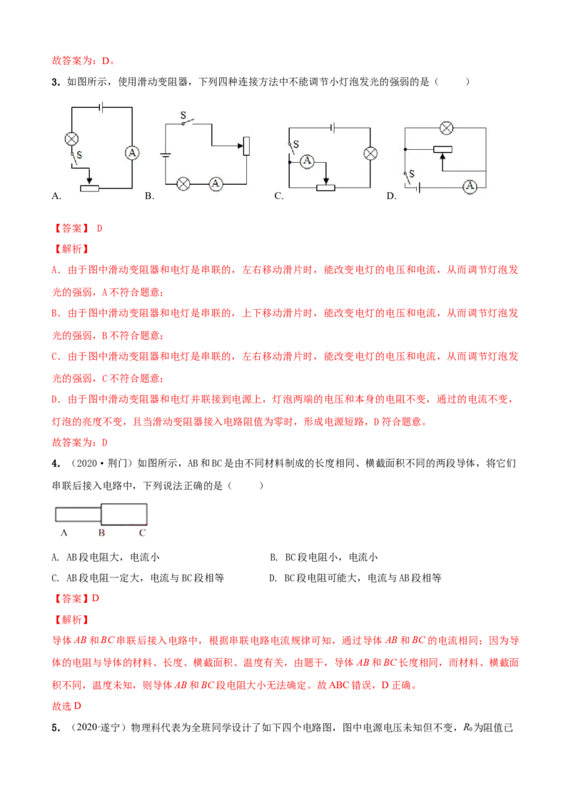 第14章欧姆定律单元测试卷（A卷基础篇）（解析版）_9上-初中物理苏科版(4)_赠送：旧版资料（和新版好多一样，仍具有很大参考价值）_04试卷_单元测试_单元测试AB卷