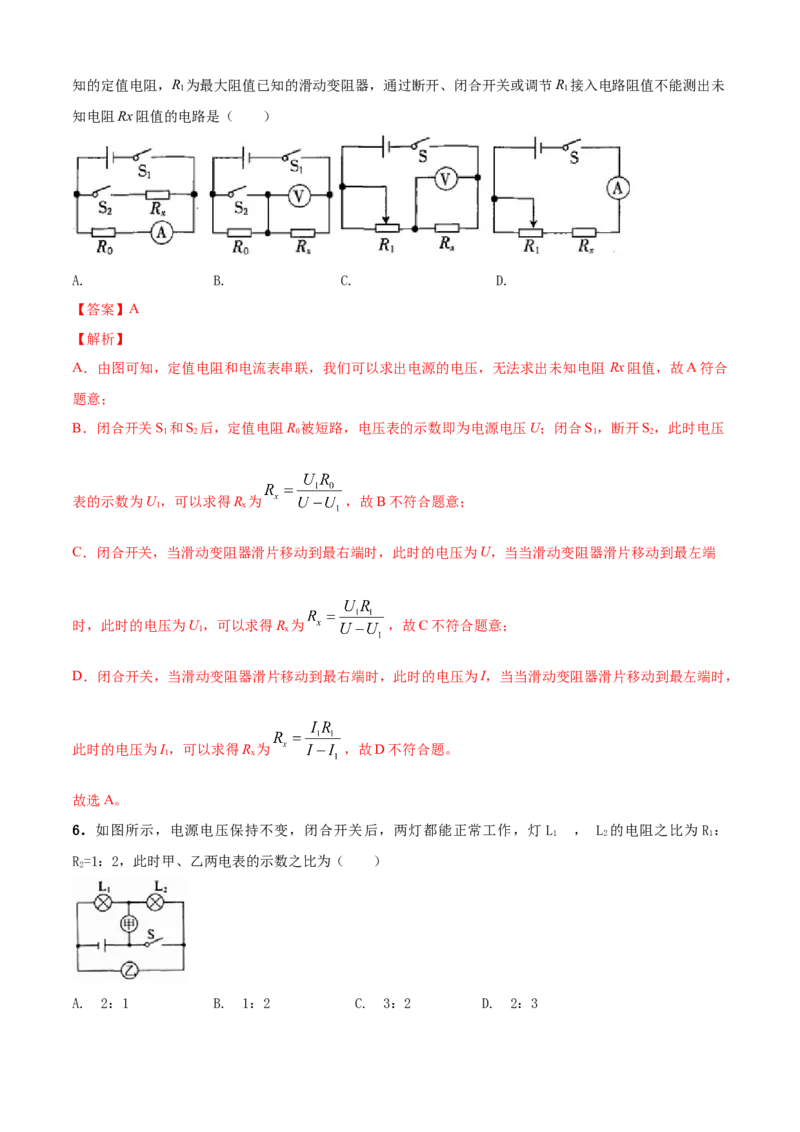 第14章欧姆定律单元测试卷（A卷基础篇）（解析版）_9上-初中物理苏科版(4)_赠送：旧版资料（和新版好多一样，仍具有很大参考价值）_04试卷_单元测试_单元测试AB卷