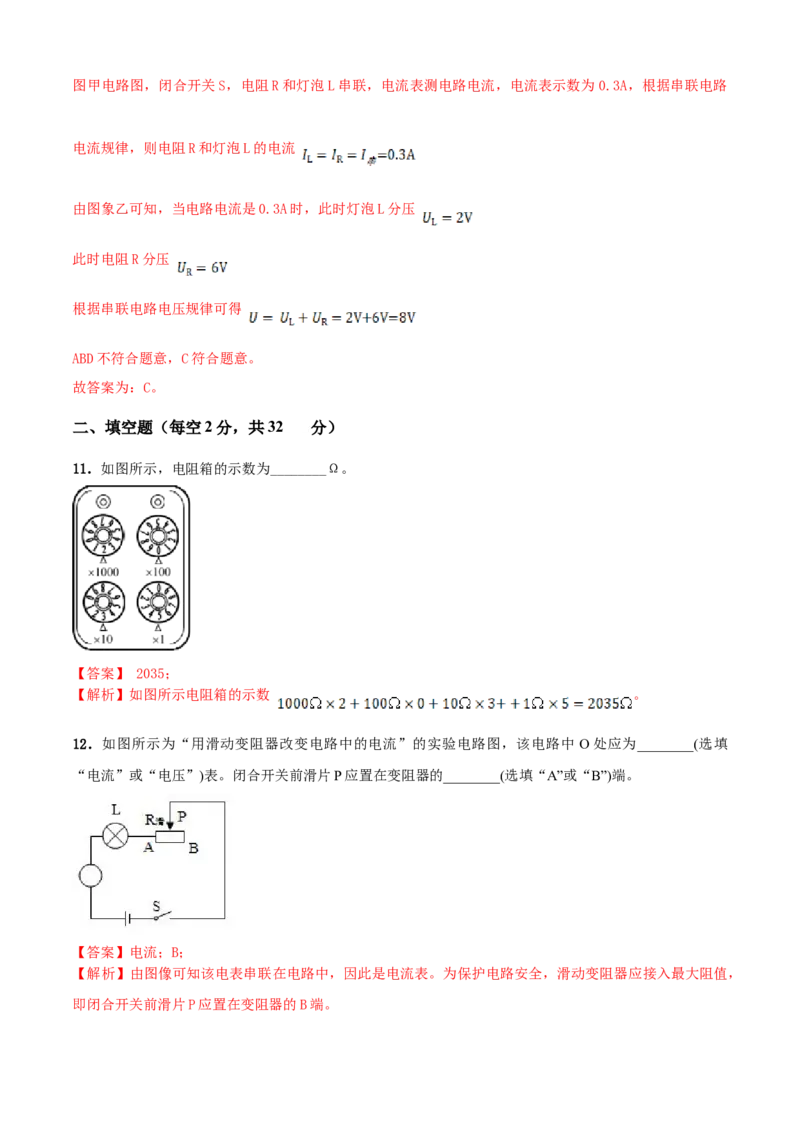 第14章欧姆定律单元测试卷（A卷基础篇）（解析版）_9上-初中物理苏科版(4)_赠送：旧版资料（和新版好多一样，仍具有很大参考价值）_04试卷_单元测试_单元测试AB卷