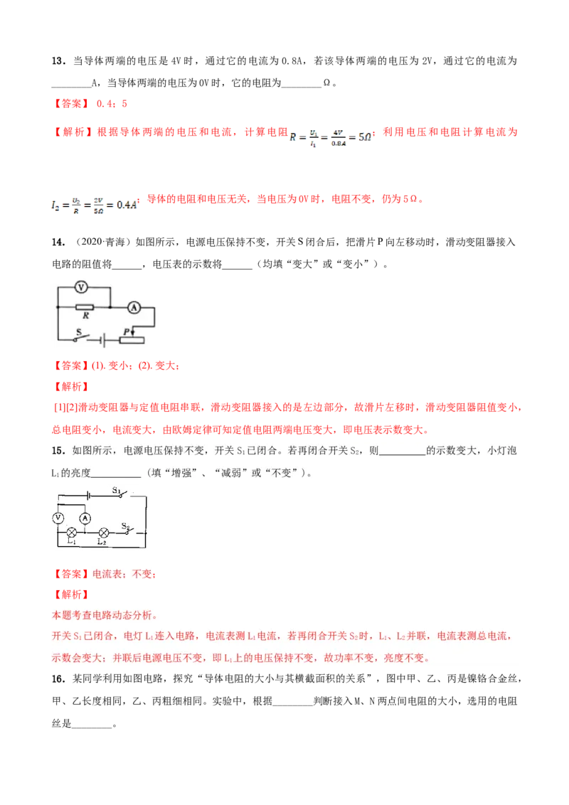 第14章欧姆定律单元测试卷（A卷基础篇）（解析版）_9上-初中物理苏科版(4)_赠送：旧版资料（和新版好多一样，仍具有很大参考价值）_04试卷_单元测试_单元测试AB卷