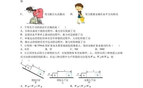 11.3功练习2022-2023学年苏科版物理九年级(有答案)_9上-初中物理苏科版(4)_赠送：旧版资料（和新版好多一样，仍具有很大参考价值）_04试卷_同步练习_同步练习1